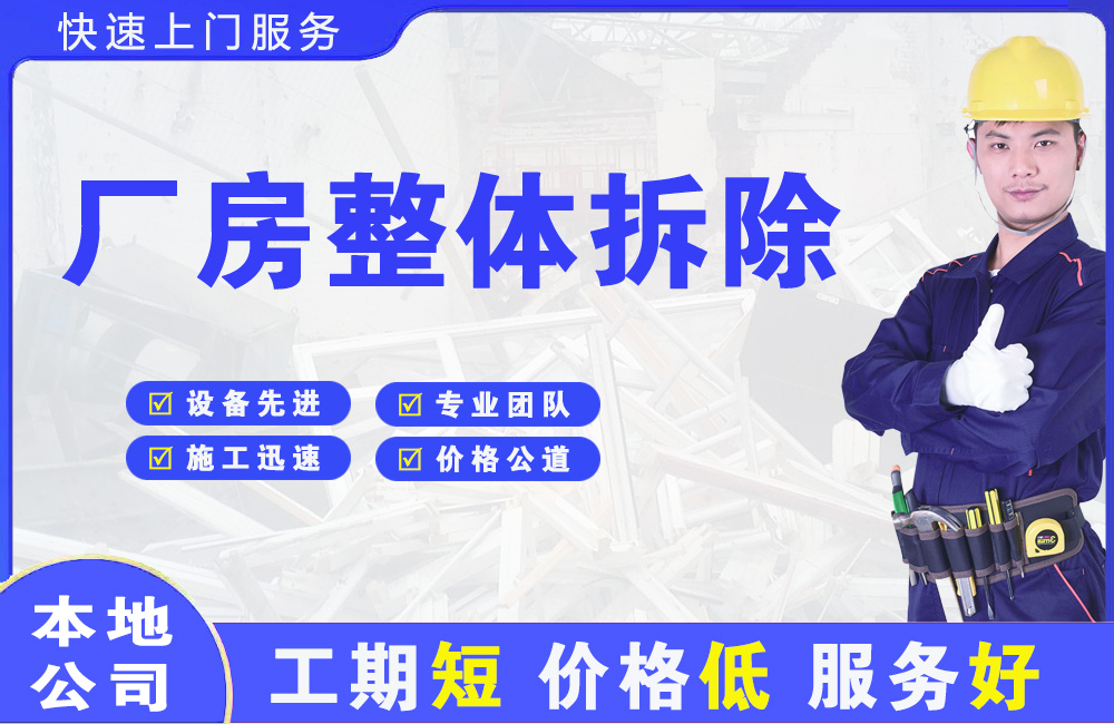 明水厂房整体拆除